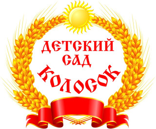 Муниципальное дошкольное образовательное учреждение детский сад №4 "Колосок" р.п.Озинки Саратовской области